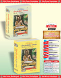 Shrimad Valmiki Ramayana Complete Set  (Part  1 & 2) | Gita Press, Gorakhpur |    ( ) | Gujarati |Size: Large () |Code: 19391