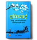 Ikigai (Hindi Edition)