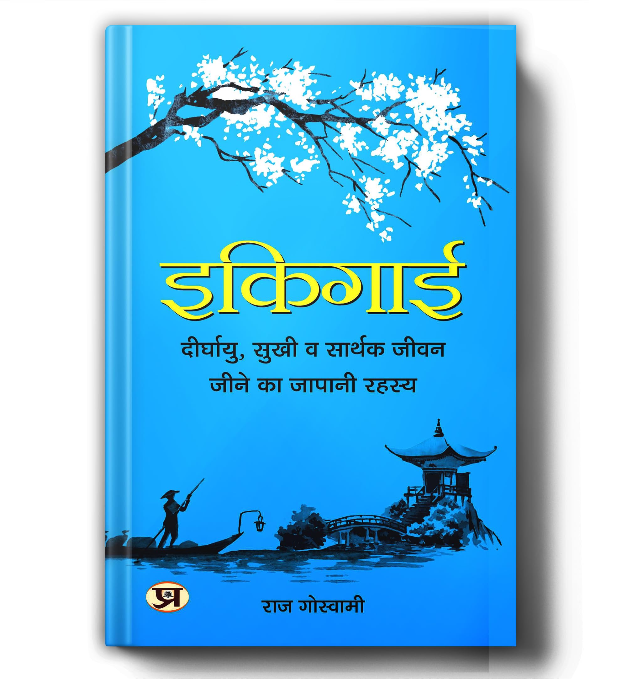 Ikigai (Hindi Edition)