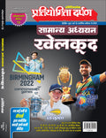 Extra Issue Pratiyogita Darpan Exam. Oriented Series  13 General Studies Sports in Hindi