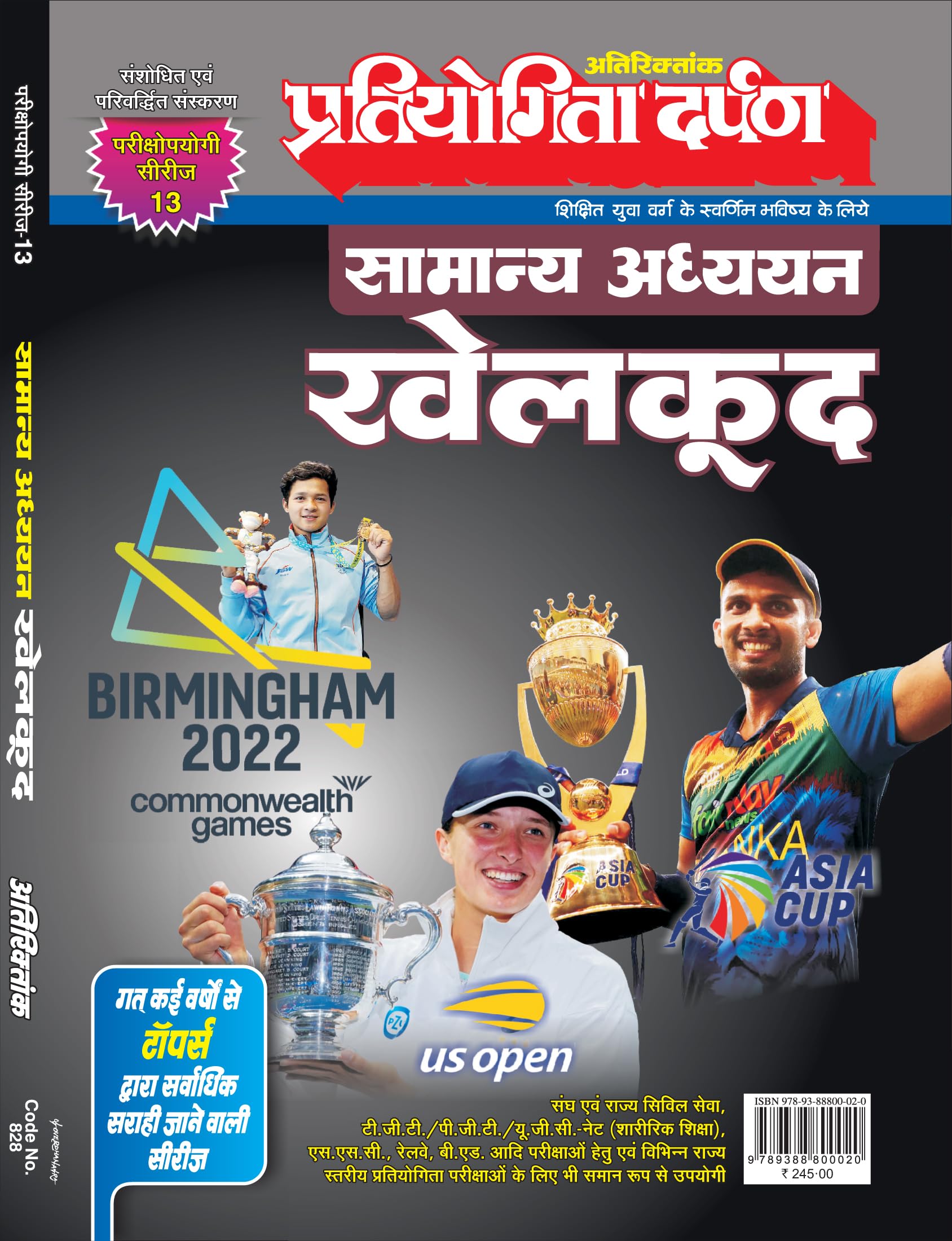Extra Issue Pratiyogita Darpan Exam. Oriented Series  13 General Studies Sports in Hindi