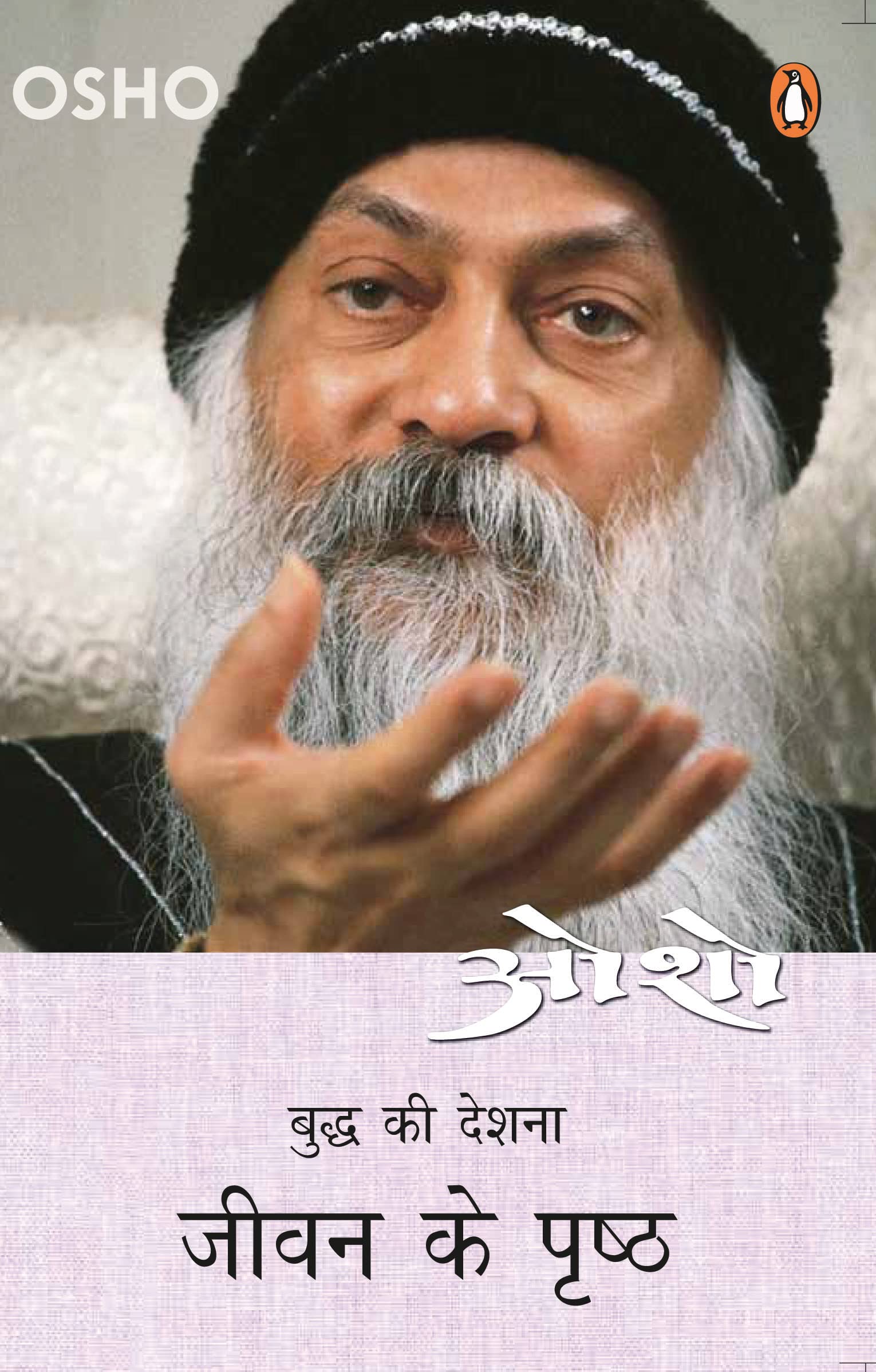 Jeevan ke Pristh/  