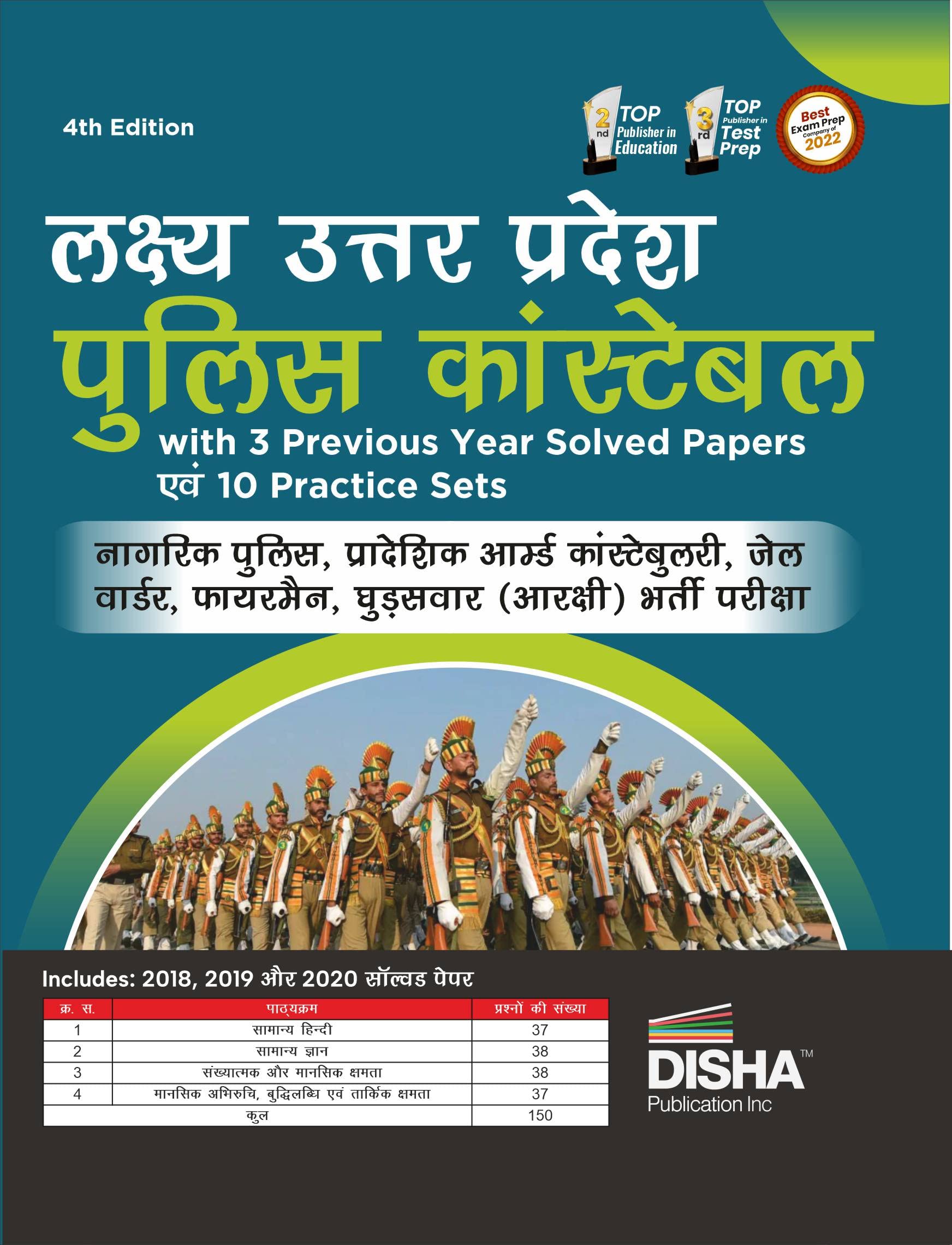 Lakshya Uttar Pradesh Police Constable Exam With 3 Previous Year Solved Papers Avum 10 Practice Sets 4Th Hindi Edition | Aaraksh