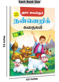 Fascinating Moral Stories, Best of Moral Stories, All Time Favourite Moral Stories and Magical Moral Stories (Tamil) : Inspirin