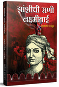 Zashichi Rani Laxmibai :    Books in Marathi, Biography Book,   , Zashi ki rani , Jhansi, Zasi lakshmibai, lakshmi bai