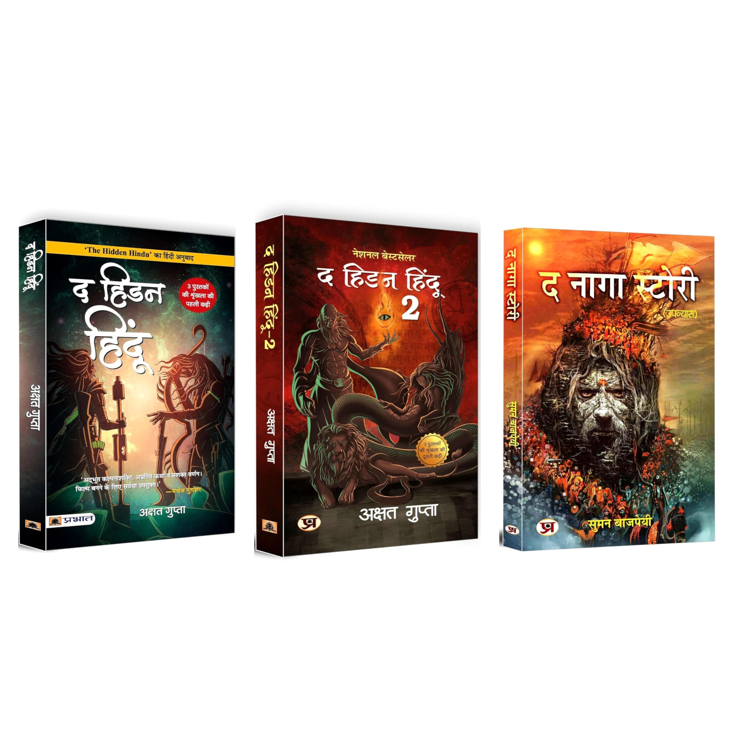 The Hidden Hindu 1, 2 (Akshat Gupta) + The Naga Story | Explore Hindu Warrior Mythology and Ancient Secrets | Set of 3 Books in 