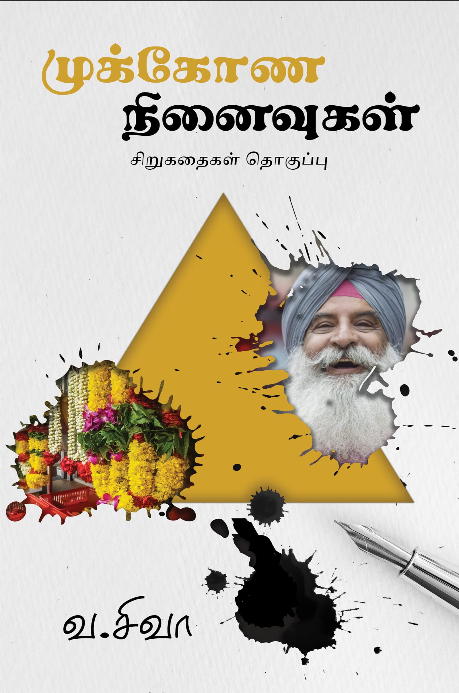 Mukkona Ninaivugal: Sirukathaigal Thoguppu