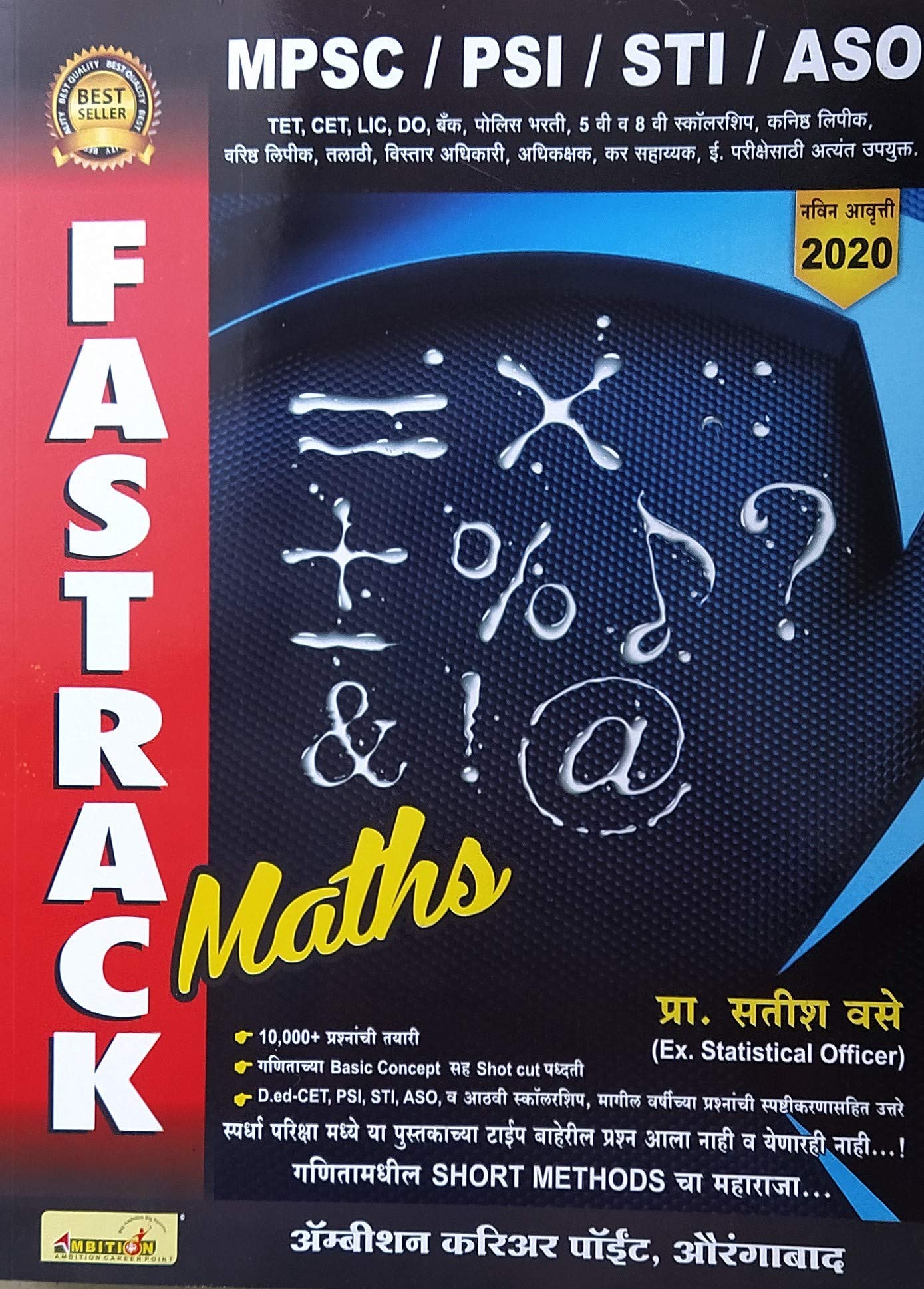 Fastrack Maths  Marathi