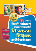 Dsssb Chitrkala Shikshak Pariksha  Hindi
