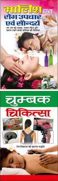 Pack Of 2 Books       Maalish Dwara Rog Upachaar Evam Saundarya (Hindi Edition) | Swasthya Vigyaan : Pramaanik ... | Swasthya Vi