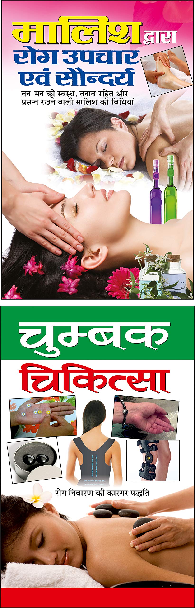 Pack Of 2 Books       Maalish Dwara Rog Upachaar Evam Saundarya (Hindi Edition) | Swasthya Vigyaan : Pramaanik ... | Swasthya Vi