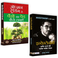 Option trading with Investonomy in Share Market | Unlocking Financial Success (Set of 2 Books in Hindi)