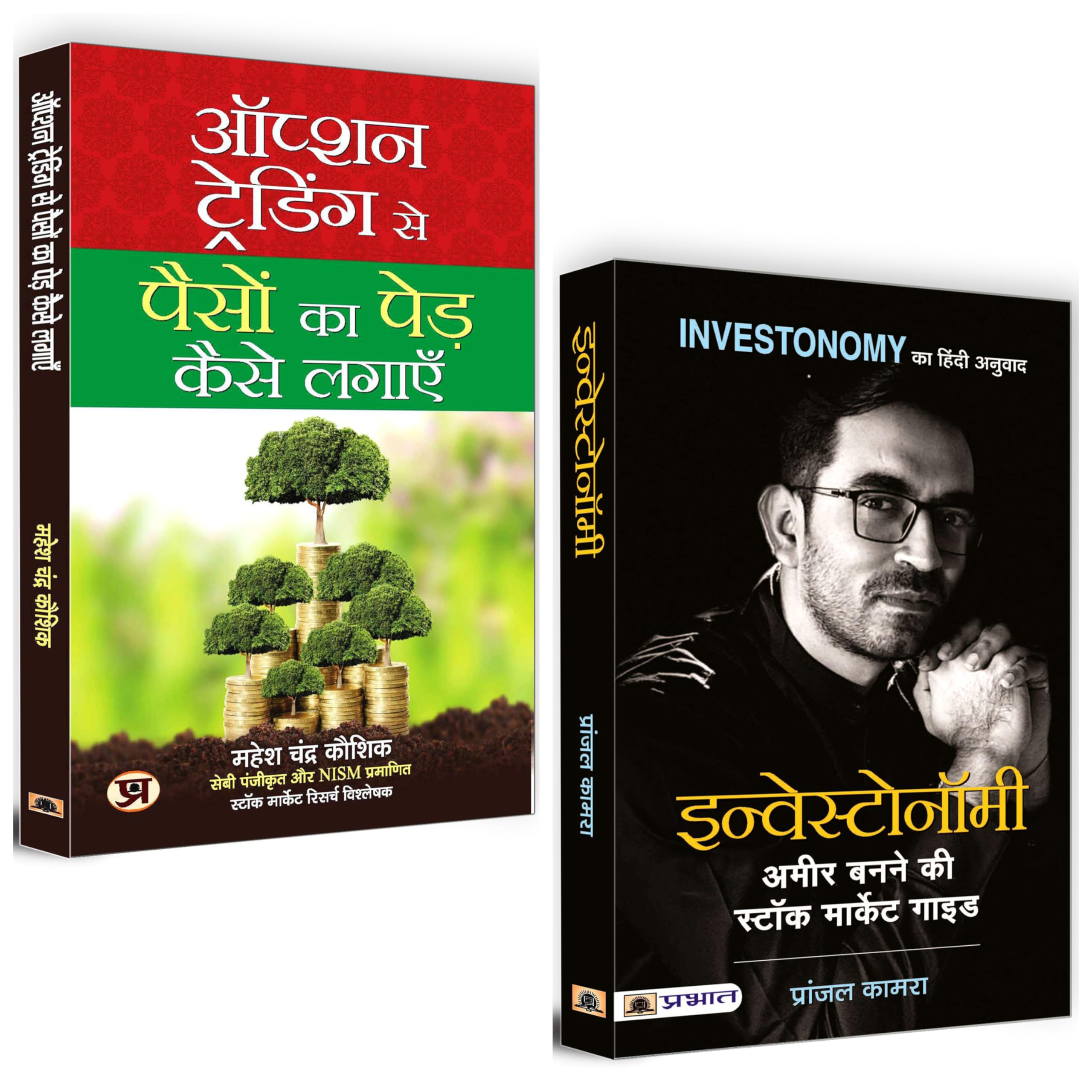 Option trading with Investonomy in Share Market | Unlocking Financial Success (Set of 2 Books in Hindi)