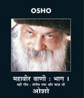 Mahaveer Vani No 1 Hindi(HB) [Unknown Binding]