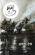 Mrityu : Kavitayein