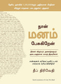 I Am The Mind (Tamil Edition)