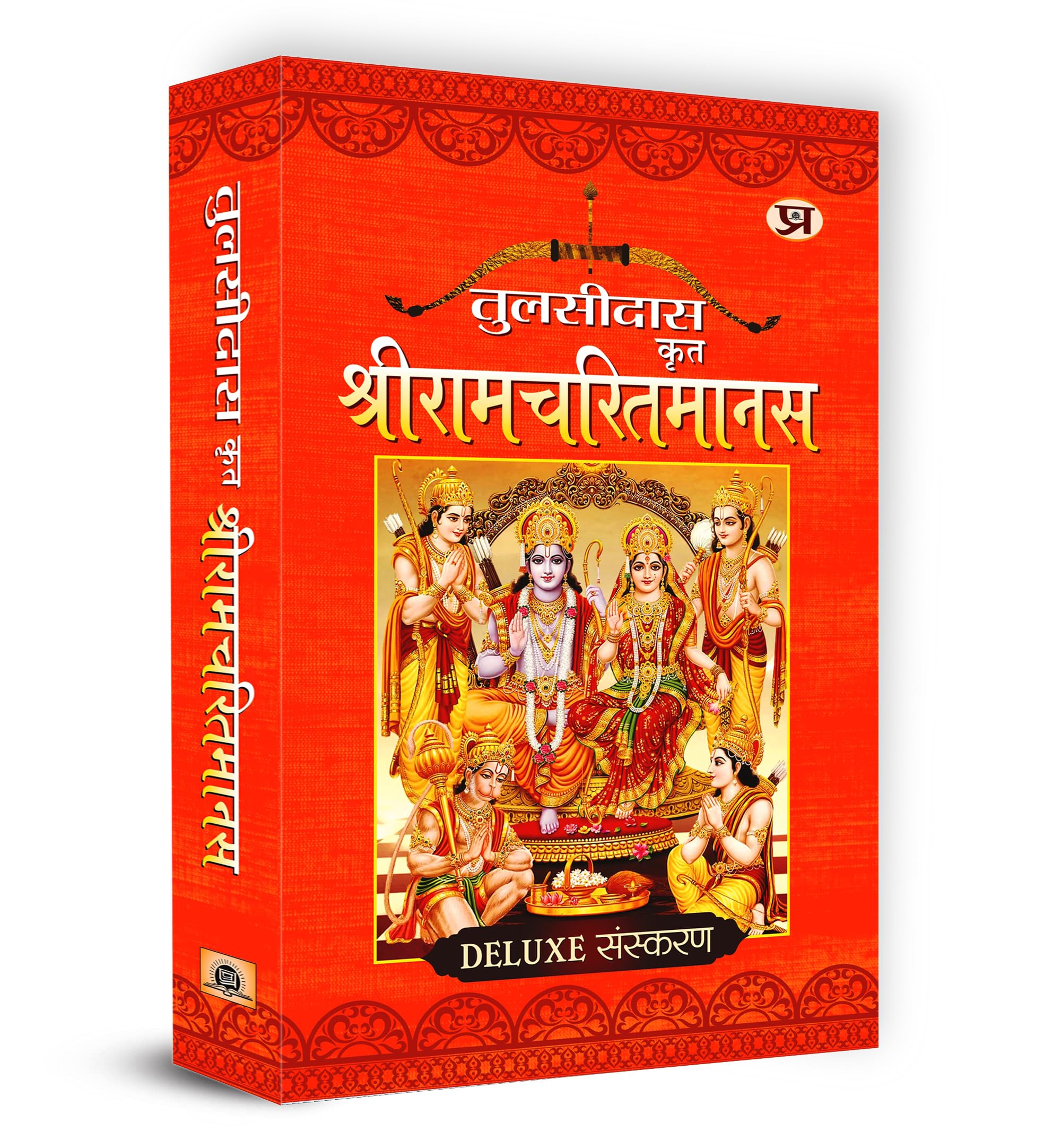 Shri Ram Charitmanas Shriramcharitmanas Tulsidas :    (Awadhi Language)