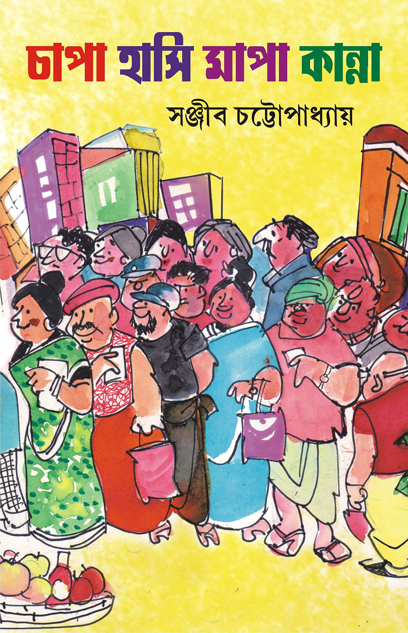 CHAPA HASI MAPA KANNA
