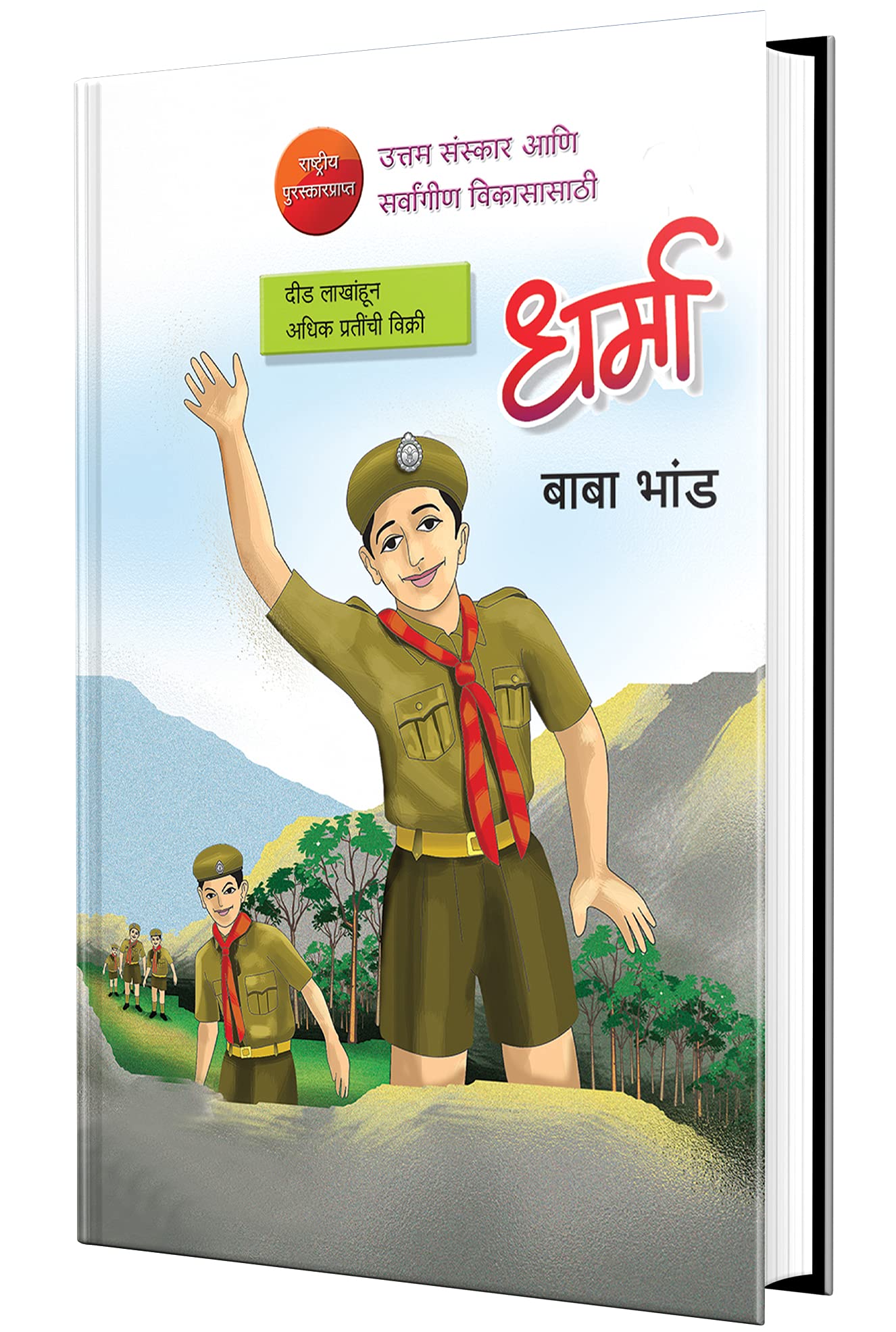 Dharma : Marathi Children Book, Chan Chan Goshti, Chhan Chhan Children Bodhkatha Book in Marathi,  ,      ,    ,  ,  , Balsahity