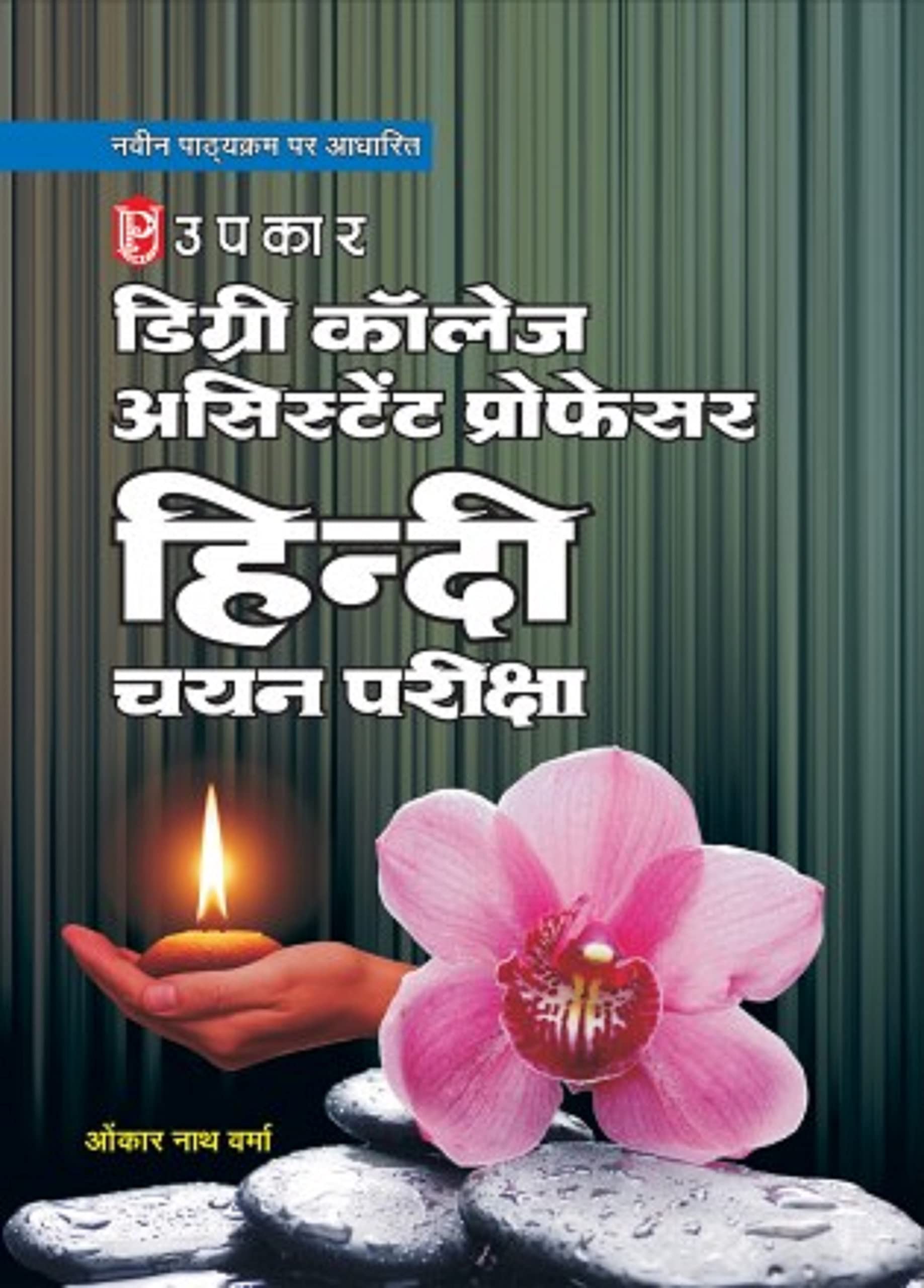 Degree College Pravakta Hindi Chayan Pariksha  Hindi