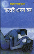 Swapnei Emon Hoy