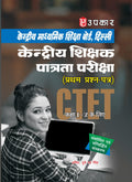 Kendriya Shikshak Patrta Pariksha (PaperI) (For Class IV)  Hindi