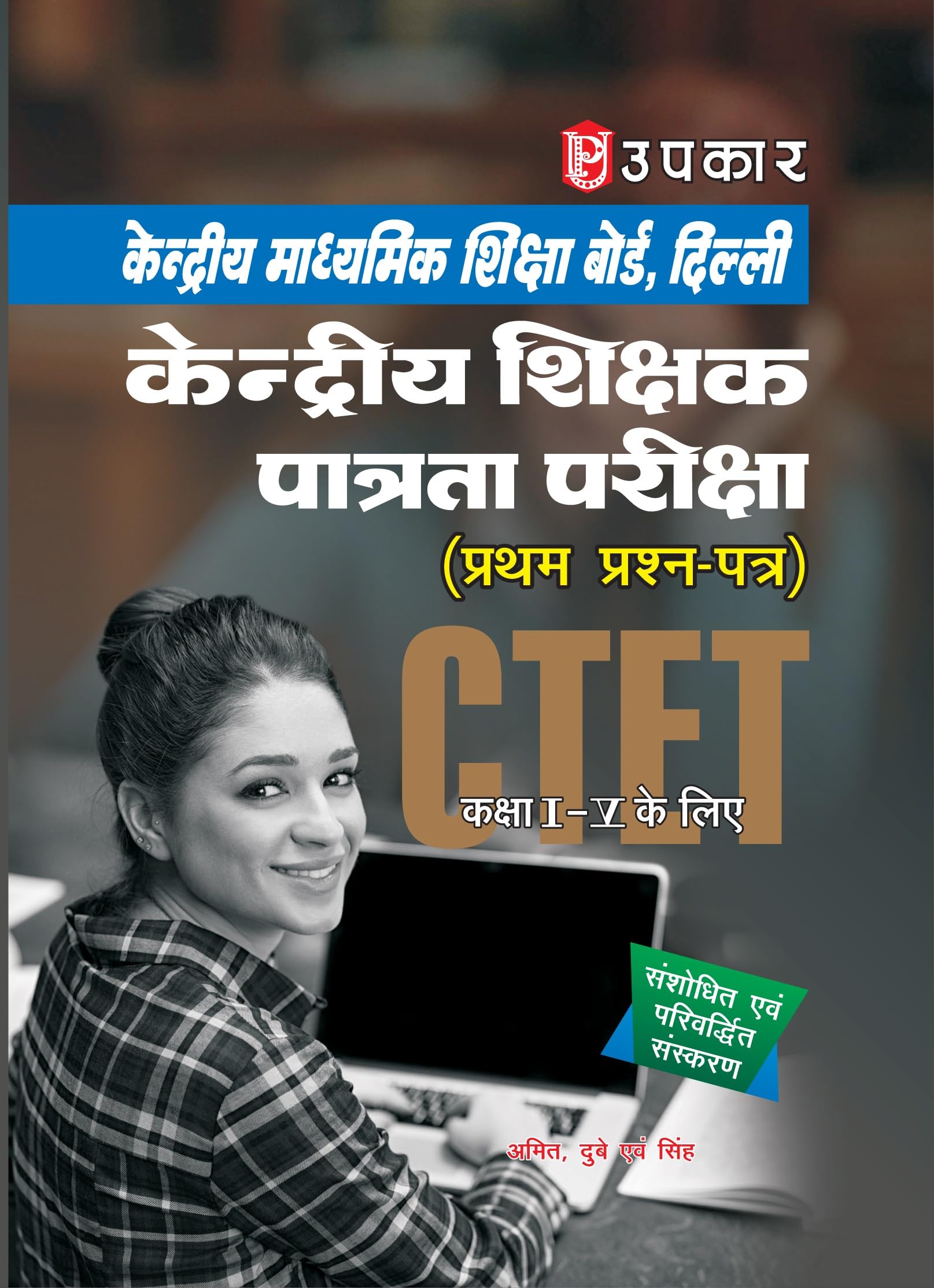 Kendriya Shikshak Patrta Pariksha (PaperI) (For Class IV)  Hindi