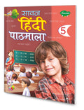 Sawan Hindi Pathmala5