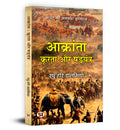 Aakranta, Kroorta Aur Shadyantra | Hindu Struggles Against Invasions, Atrocities and Conspiracies  Book in Hindi by Raghu Hari D