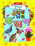 Chunmun Ka Kha Ga Pustak | Hindi Alphabet Learning Book for Kids Age 35 | Colourful Picture Presentations to Build Vocabulary &