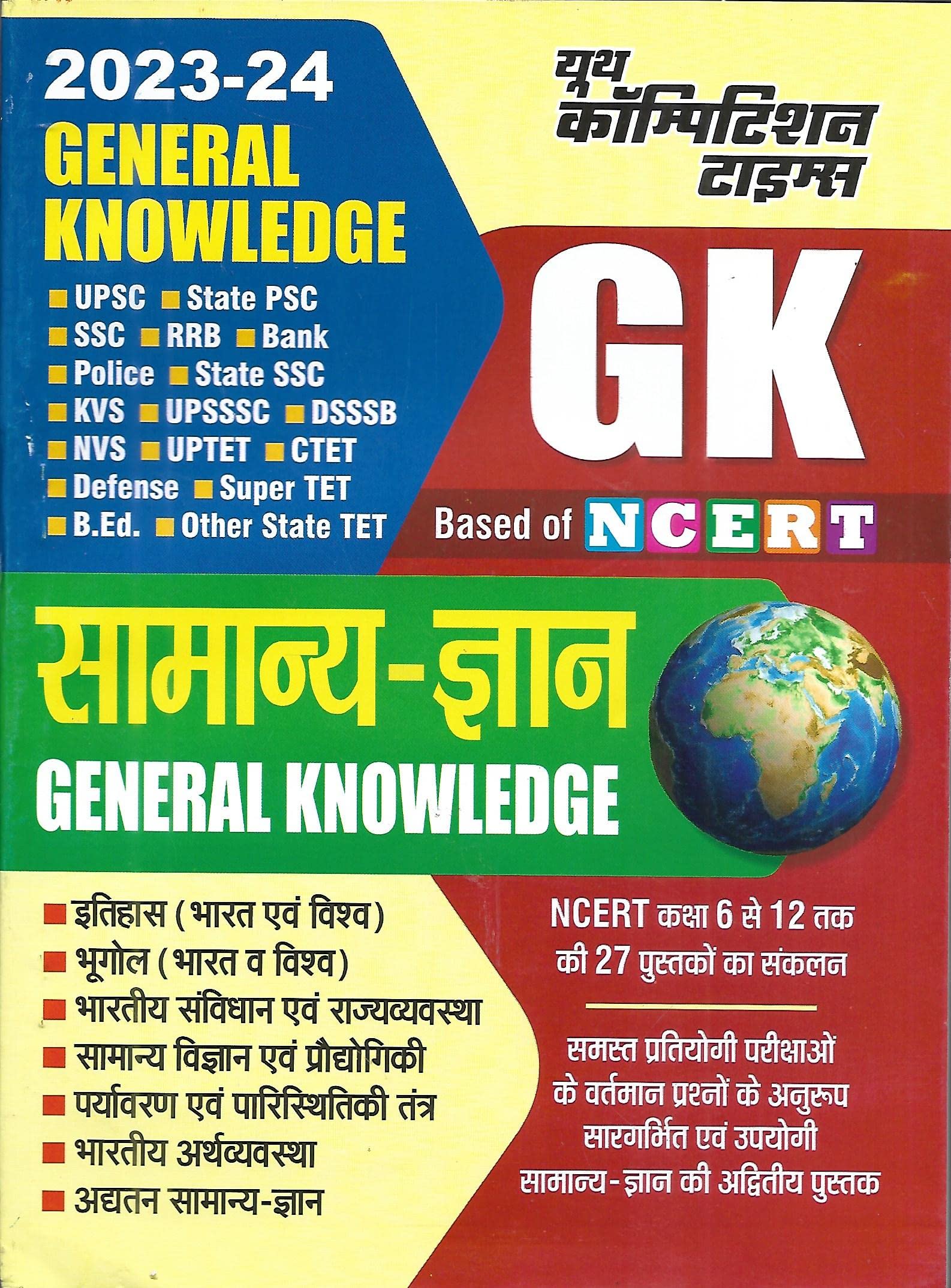 General Knowledge Based on NCERT
