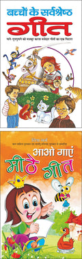     Bachchon Ke Sarvashreshth Geet (Hindi Edition) | Bal Katha Sahitya (Demy Size) And     Aao Gaa Meethe Geet (Hindi Edition) |