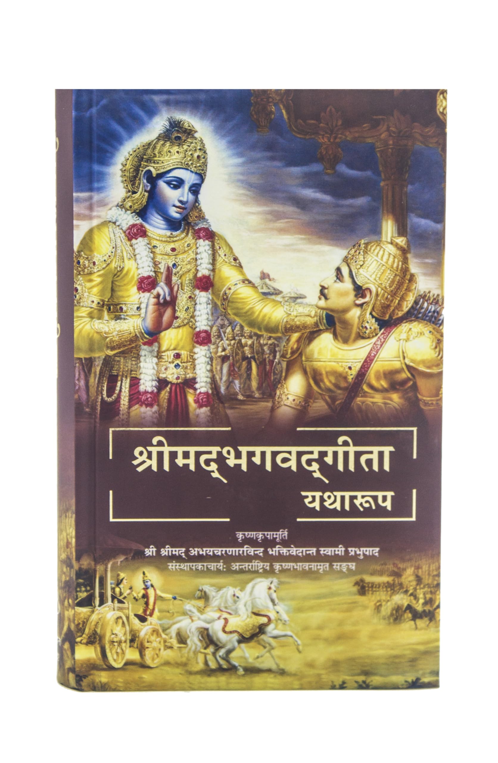 Bhagavad Gita As It Is (Nepali)