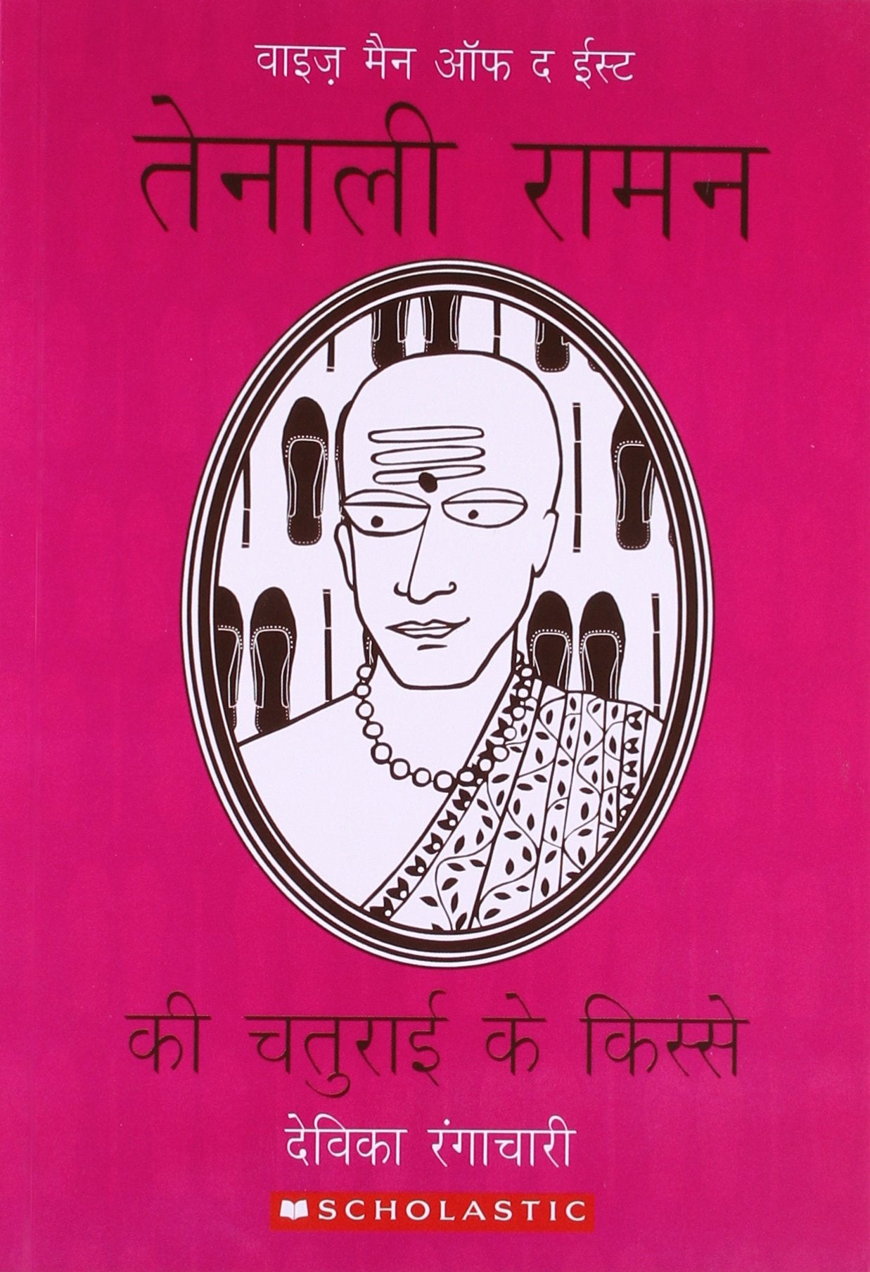 Tenali Raman Ki Chaturai Ke Kisse (Hindi)