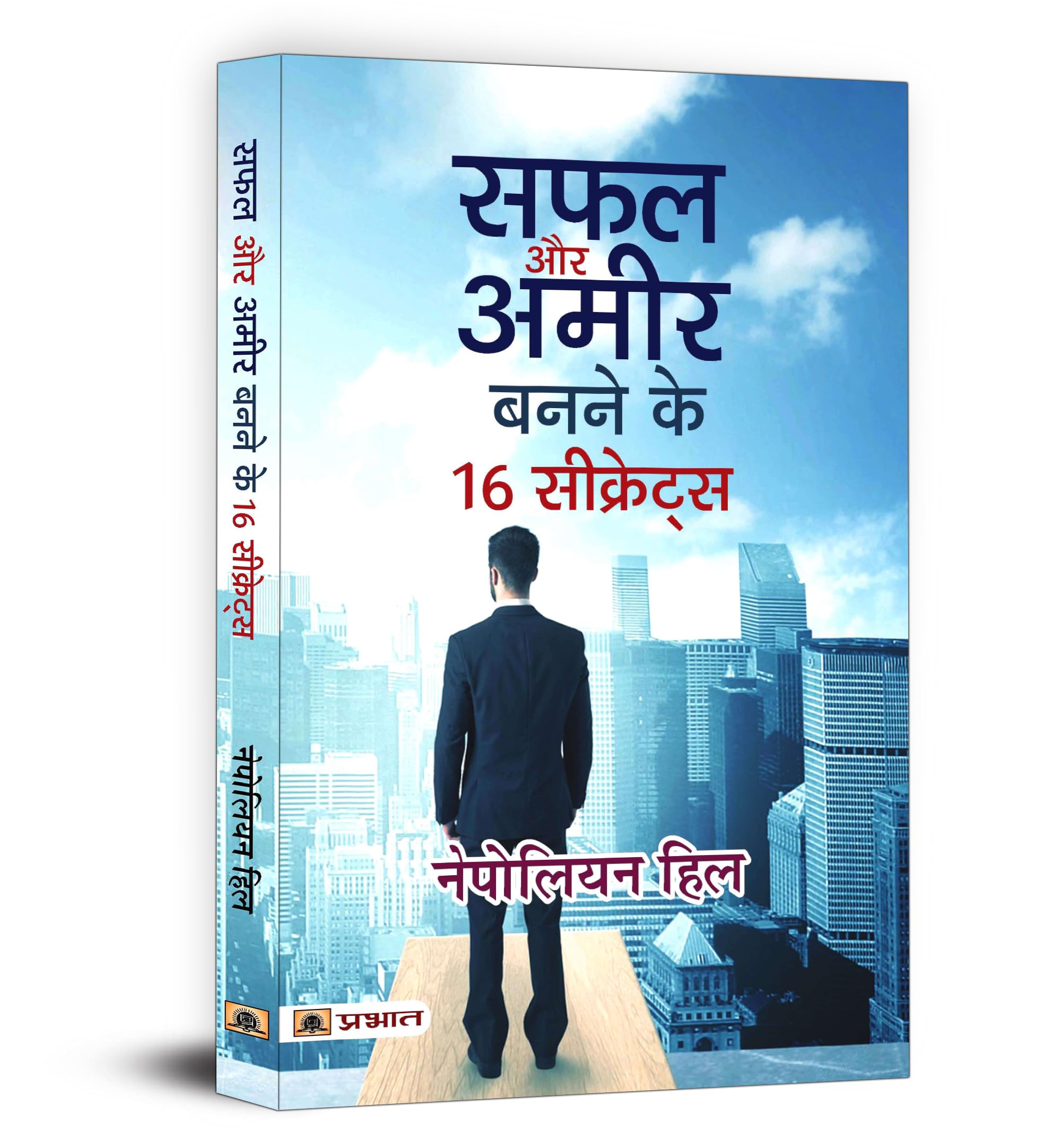 Safal Aur Ameer Banane Ke 16 Secrets (Hindi Edition)