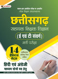 Lok Shikshan Sanchalanalaya Chhattisgarh Sahayak Shikshak Vigyan (E Evam T Samverg Science Assistant Teacher) Bharti Pareeksha 1