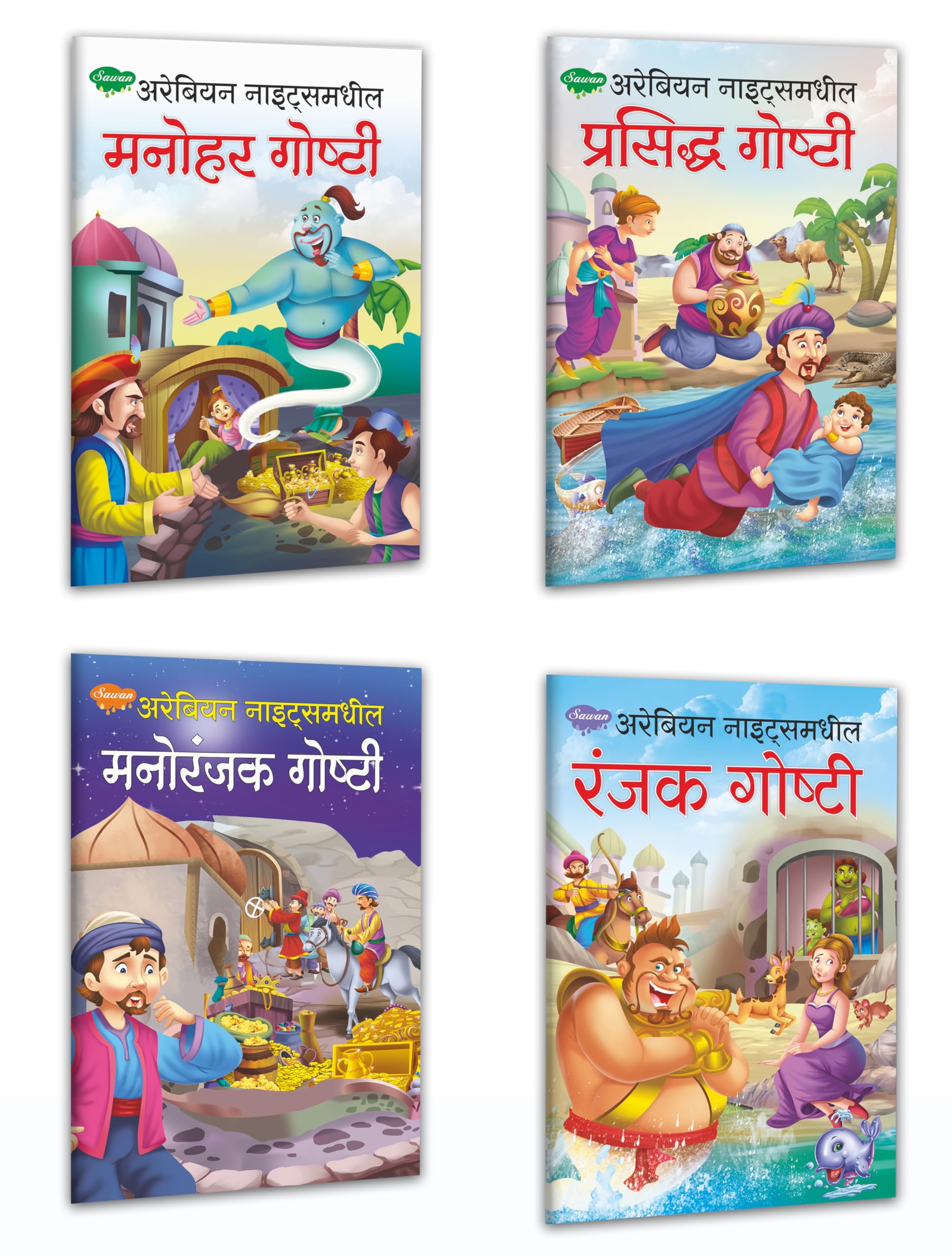 Arabian Nightsamdhil  Prasidh Goshthi, Manohar Goshthi, Manoranjak Goshthi, Ranjak Goshthi In Marathi | Pack Of 4 Books