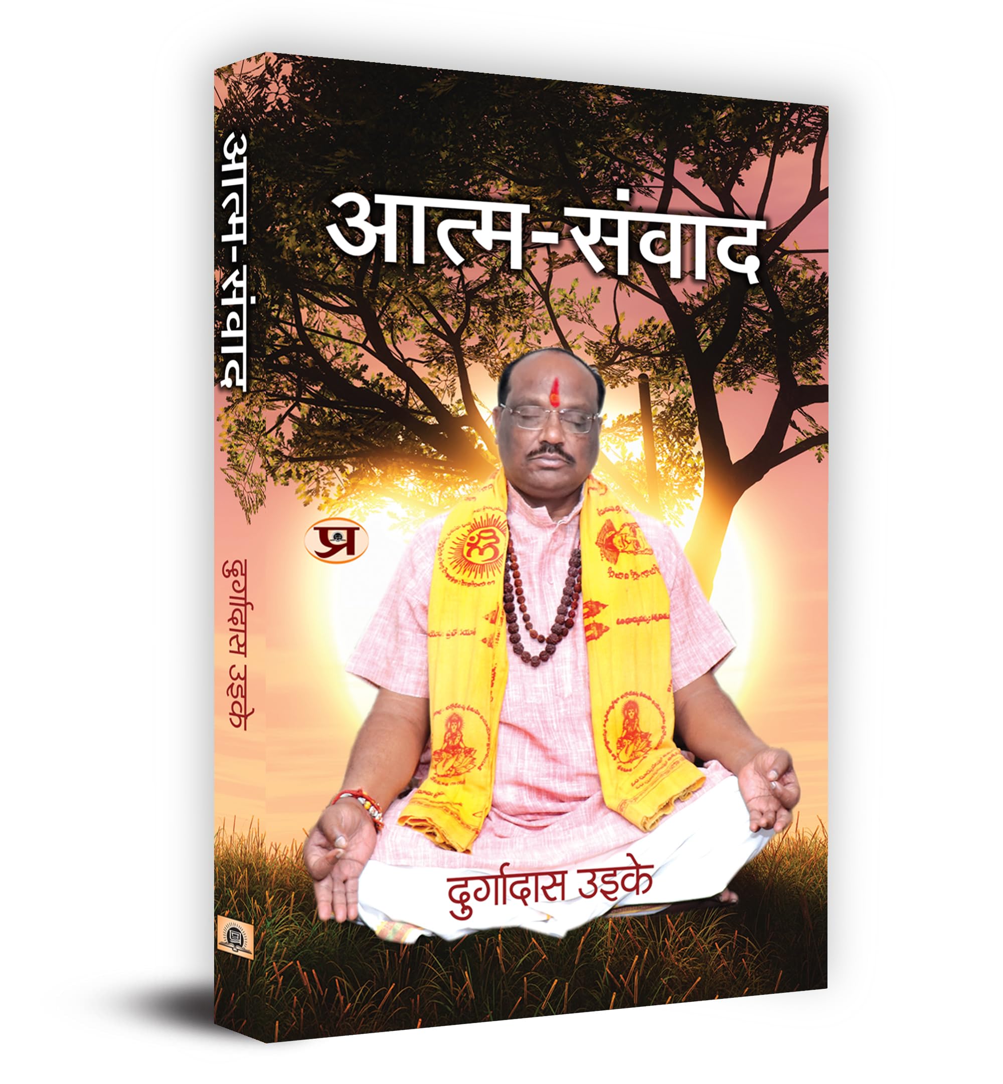 Aatmasamvad  Book In Hindi