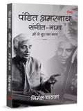 Pandit Amarnath: SangeetNama  Maa Se Sur Ka Nata