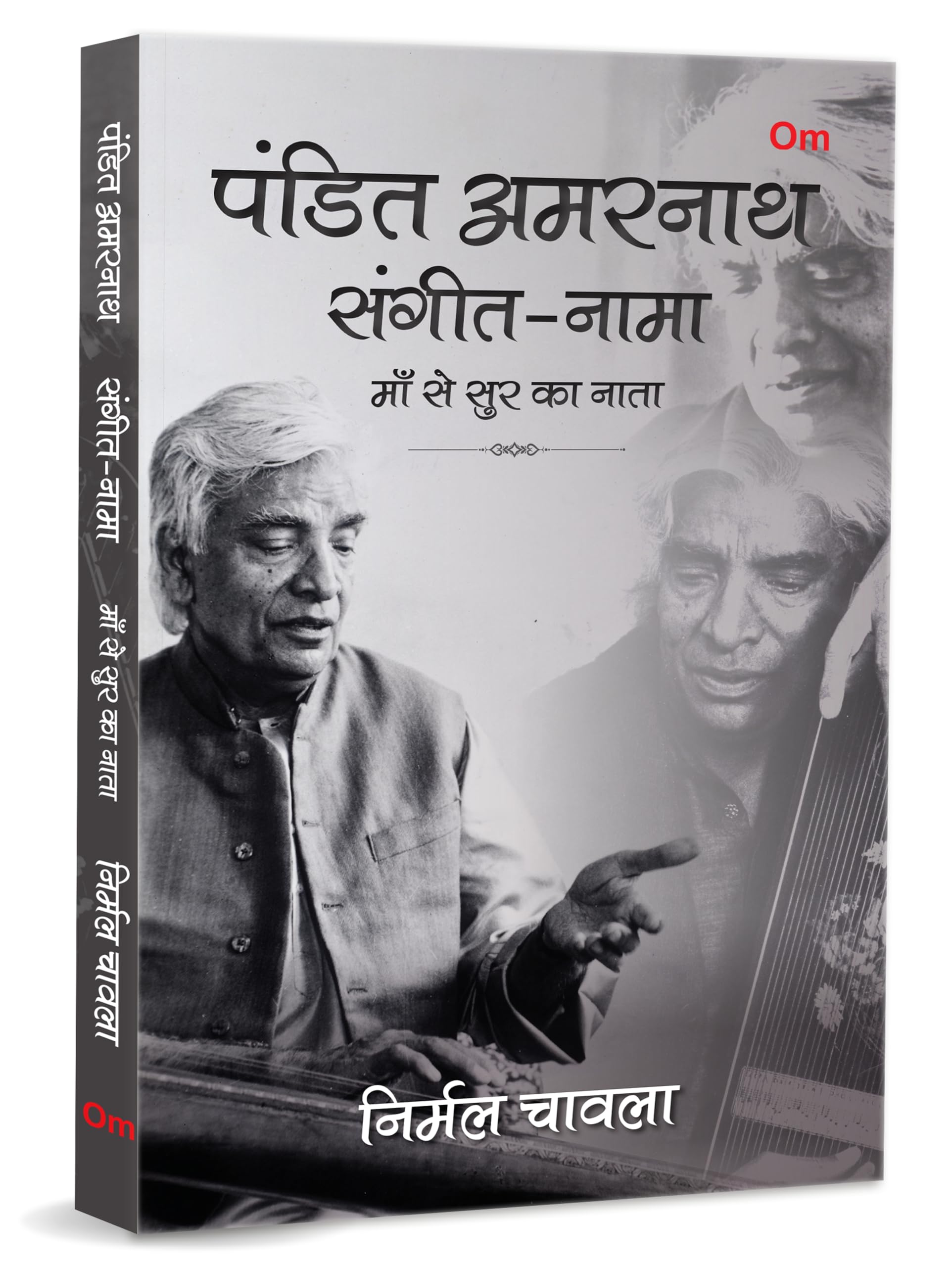 Pandit Amarnath: SangeetNama  Maa Se Sur Ka Nata