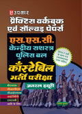 S.S.C Constable bharti Pariksha (Practice Work Book)