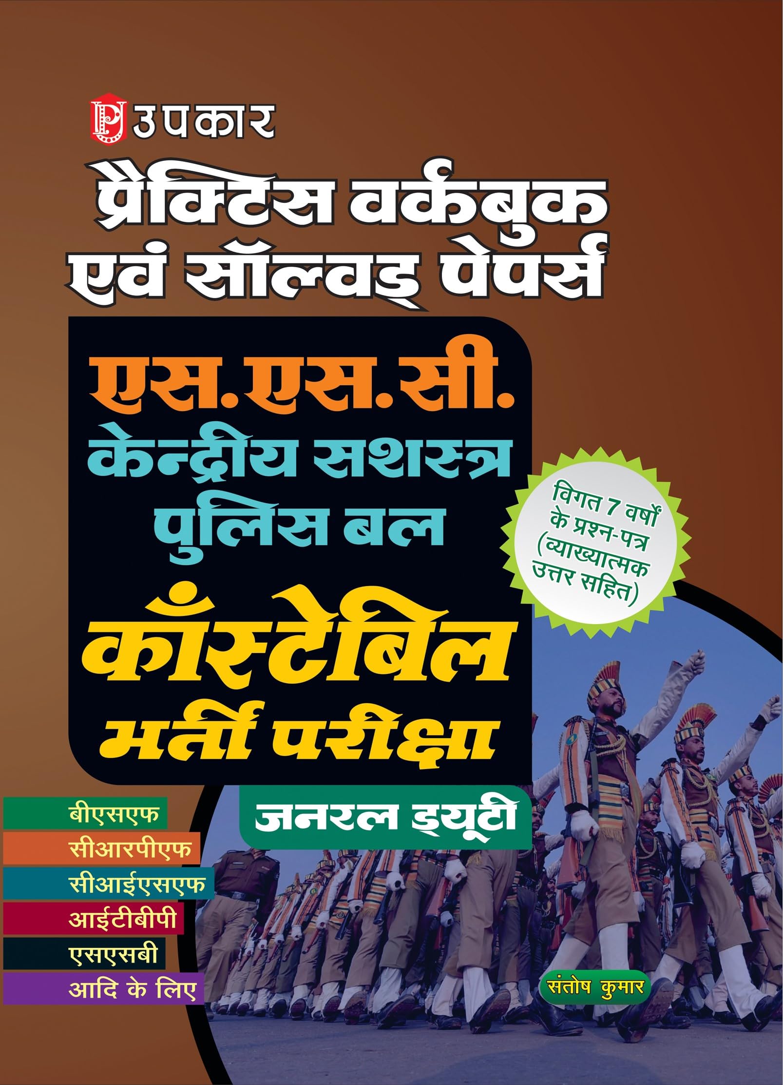 S.S.C Constable bharti Pariksha (Practice Work Book)