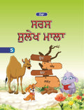 Nova Saras Sulekh (Punjabi) : Class 5