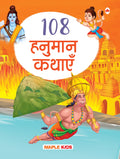 108 Hanuman Stories (Illustrated) (Hindi)  Story Book for Kids  Hindi Stories for Children  Bedtime Stories  Moral Stories 
