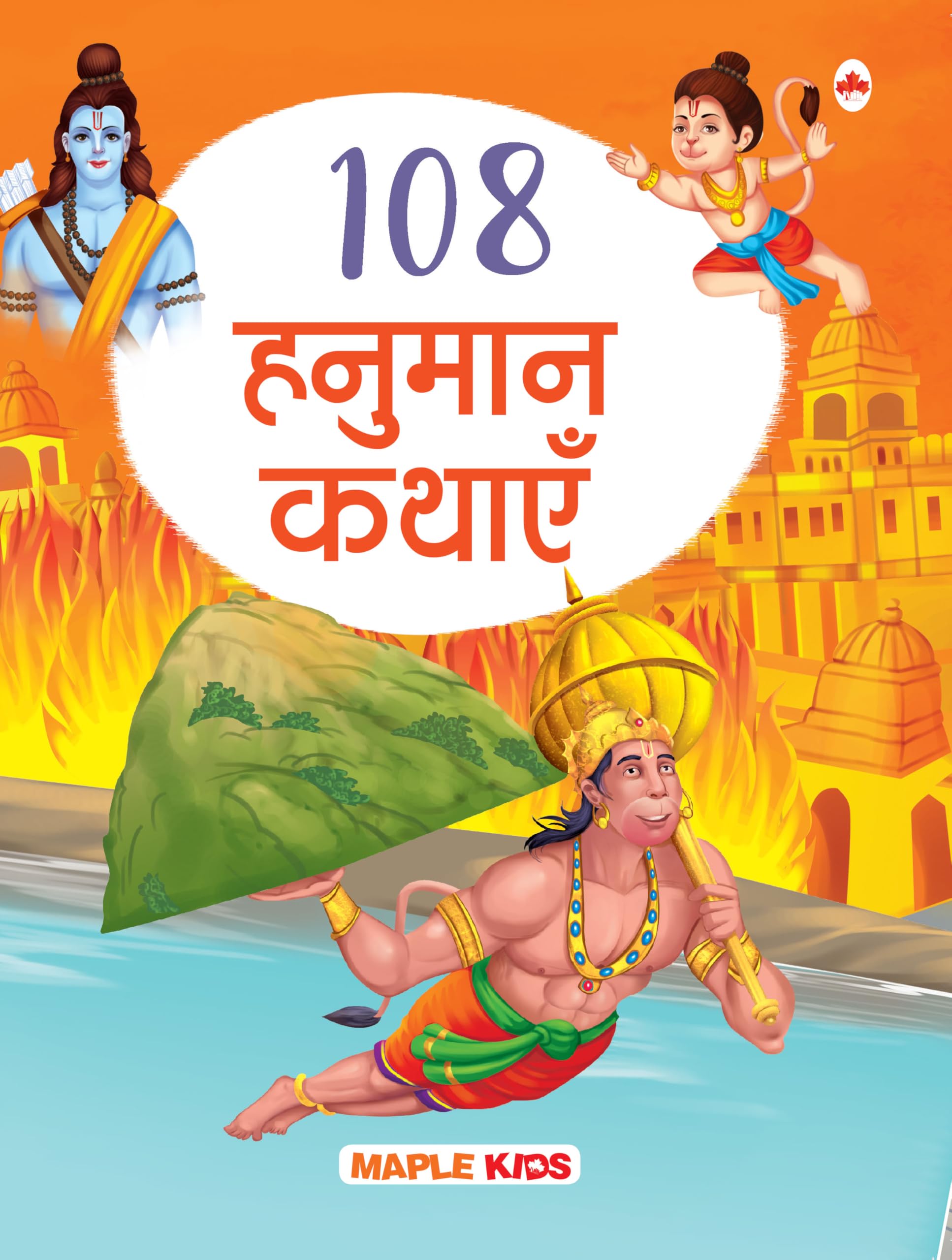 108 Hanuman Stories (Illustrated) (Hindi)  Story Book for Kids  Hindi Stories for Children  Bedtime Stories  Moral Stories 