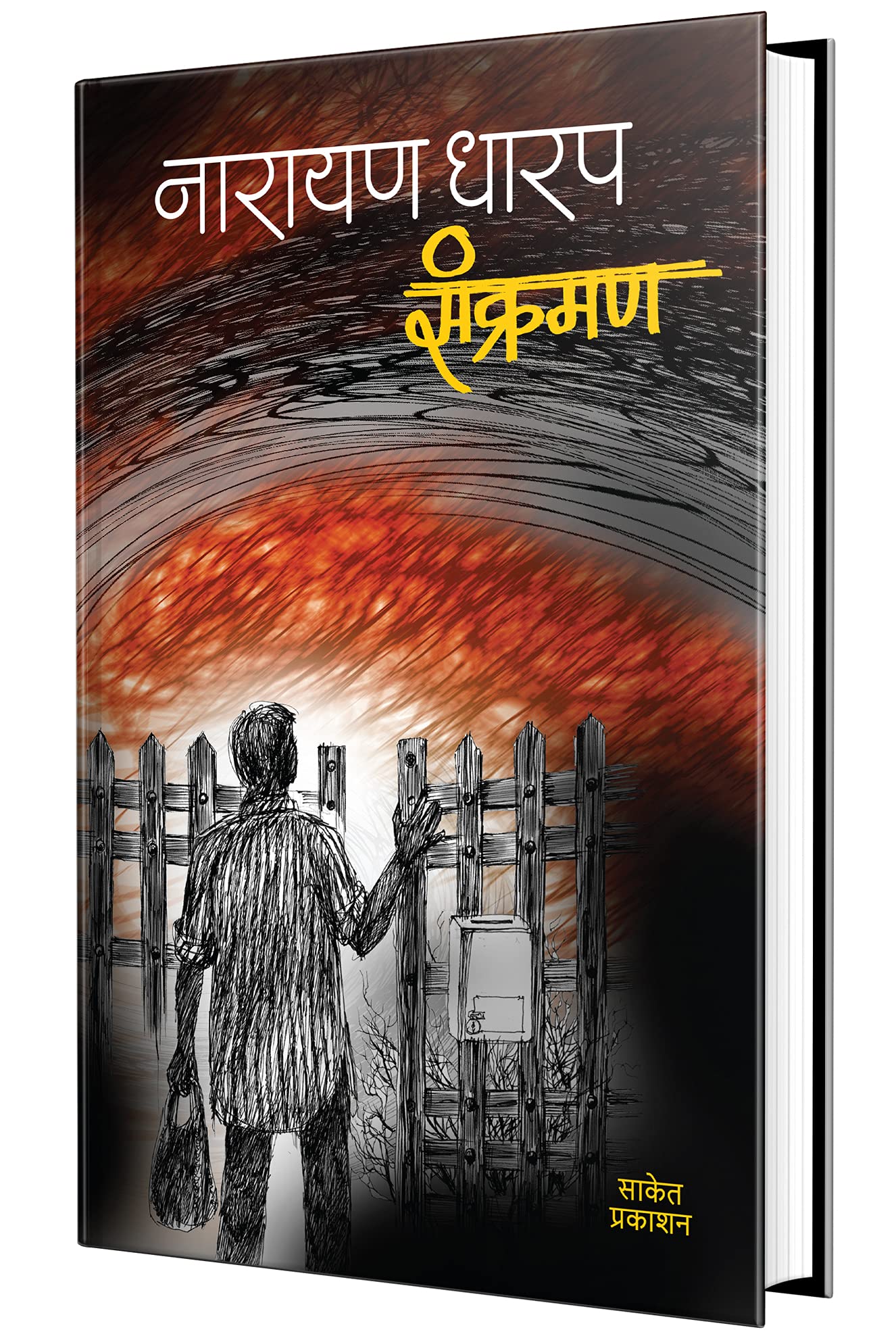 Sankraman  Kadambari Book in Marathi, Narayan Dharap Marathi Books, Novels  ,  ,    , Horror