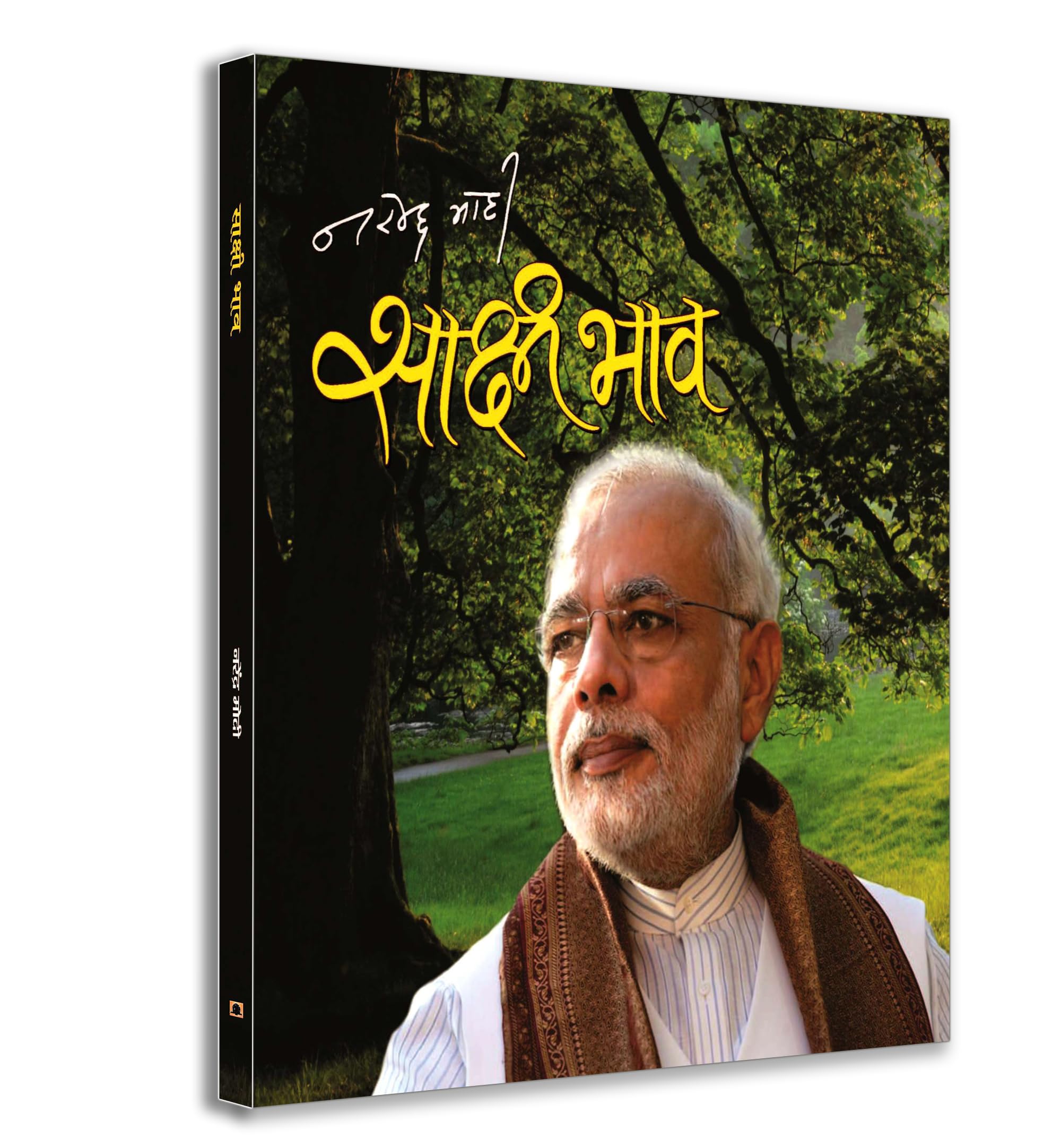 Sakshi Bhav: Illuminating the Path to a Bright Future | Narendra Modi Reflections and Devotion | Heartfelt Collection of Dialogu