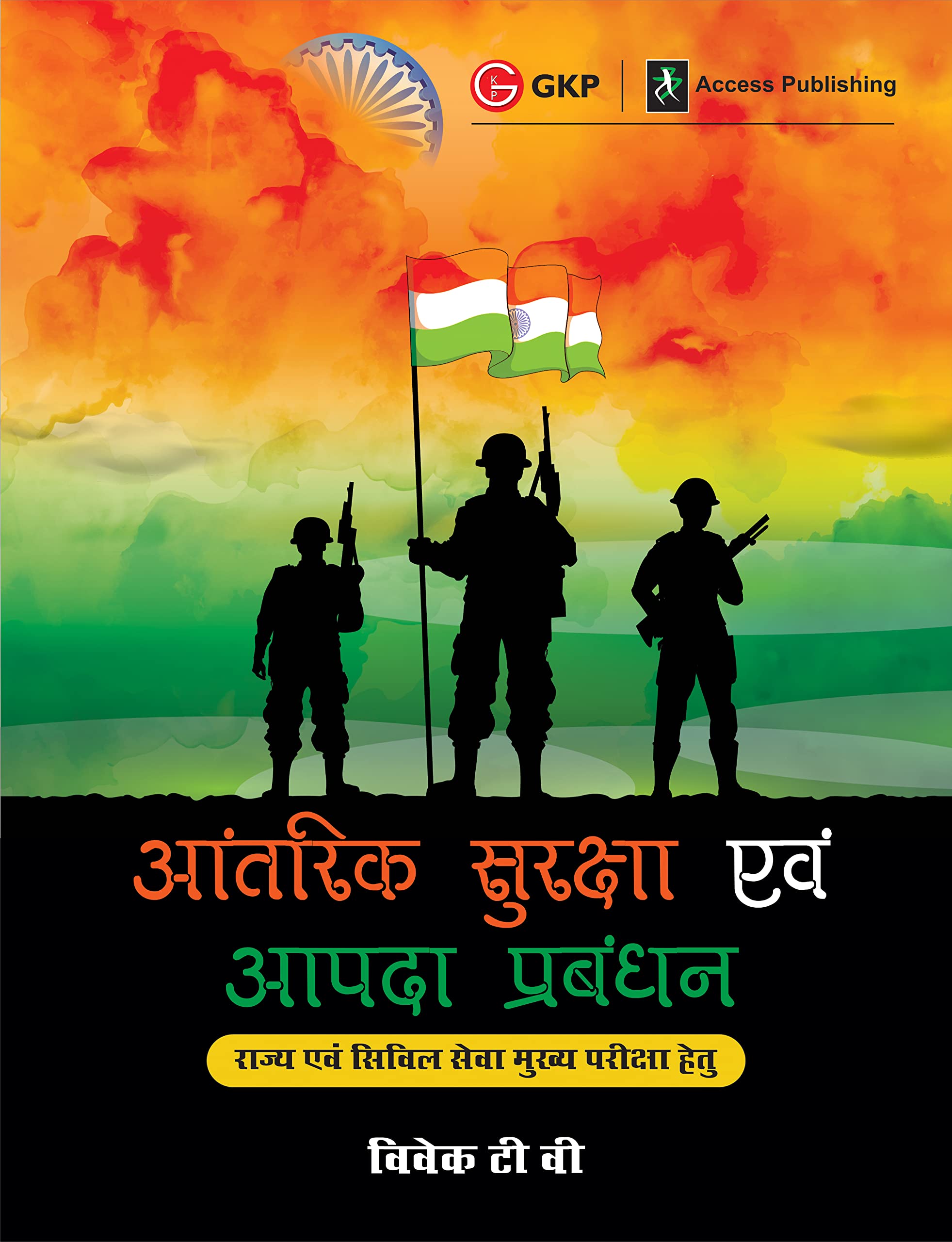 Upsc Mains 2023 : Aantarik Suraksha Evam Aapda Prabandhan (Internal Security And Disaster Management )