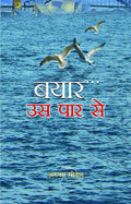 Bayar Us Paar Se (Hindi Book)