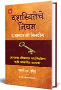 Yashasviteche Niyam Book in Marathi,  , Books, ,  , , 5, Robin, by, Seconds, Edition, Anuvadit, Translated, International Best S